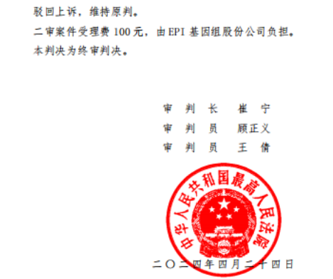 喜訊 | 高院終審判決EPI關(guān)于血液septin9用于腸癌專利無效