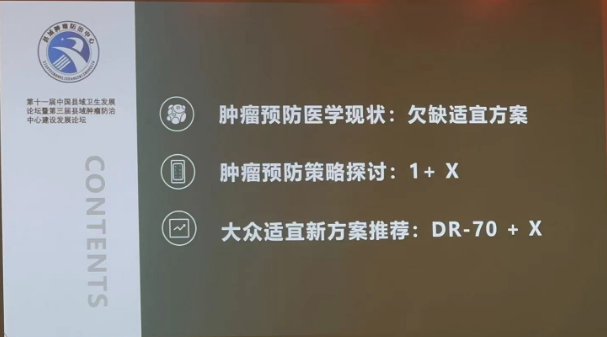 為真生物攜腫瘤預(yù)防醫(yī)學(xué)【1+X】方案亮相中國(guó)縣域衛(wèi)生發(fā)展大會(huì)