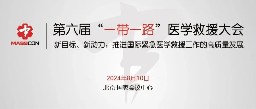 NuRapid核酸快檢一體化平臺亮相第六屆“一帶一路”醫(yī)學(xué)救援大會